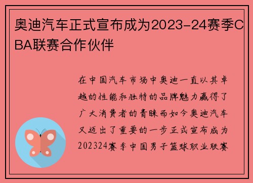 奥迪汽车正式宣布成为2023-24赛季CBA联赛合作伙伴