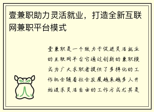 壹兼职助力灵活就业，打造全新互联网兼职平台模式