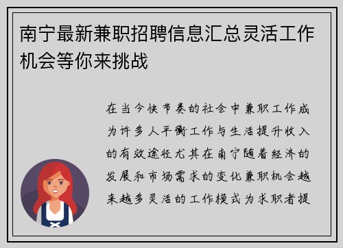 南宁最新兼职招聘信息汇总灵活工作机会等你来挑战