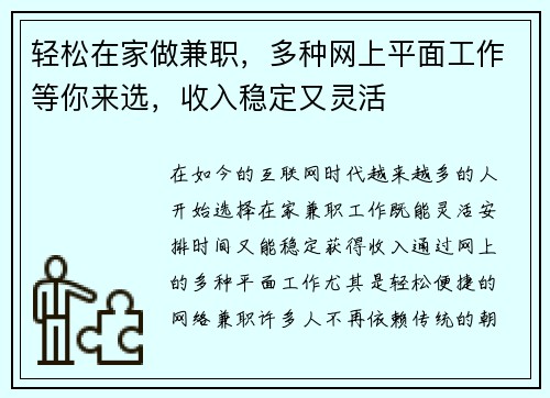 轻松在家做兼职，多种网上平面工作等你来选，收入稳定又灵活