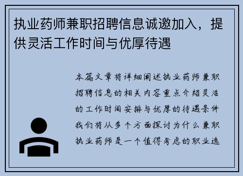 执业药师兼职招聘信息诚邀加入，提供灵活工作时间与优厚待遇