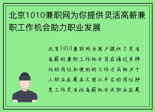 北京1010兼职网为你提供灵活高薪兼职工作机会助力职业发展