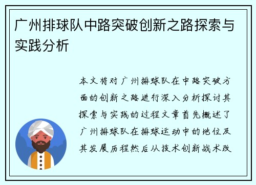 广州排球队中路突破创新之路探索与实践分析